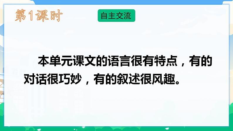 人教部编版语文五年级下册 第八单元 语文园地 课件+教案02