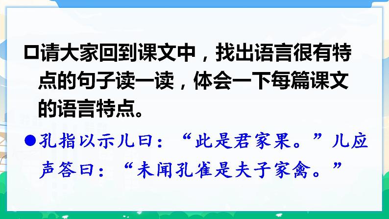 人教部编版语文五年级下册 第八单元 语文园地 课件+教案03