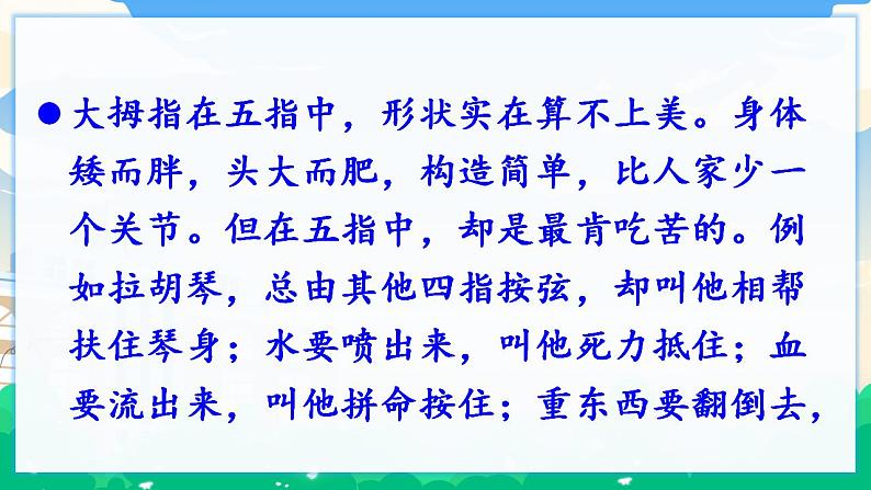 人教部编版语文五年级下册 第八单元 语文园地 课件+教案04