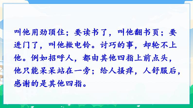 人教部编版语文五年级下册 第八单元 语文园地 课件+教案05