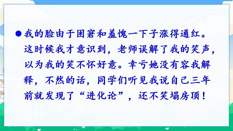 人教部编版语文五年级下册 第八单元 语文园地 课件+教案06