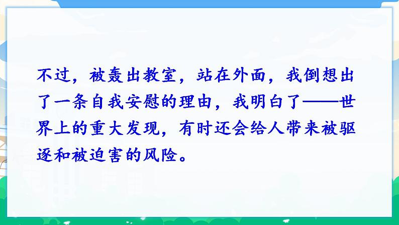 人教部编版语文五年级下册 第八单元 语文园地 课件+教案07