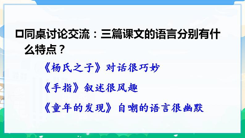 人教部编版语文五年级下册 第八单元 语文园地 课件+教案08