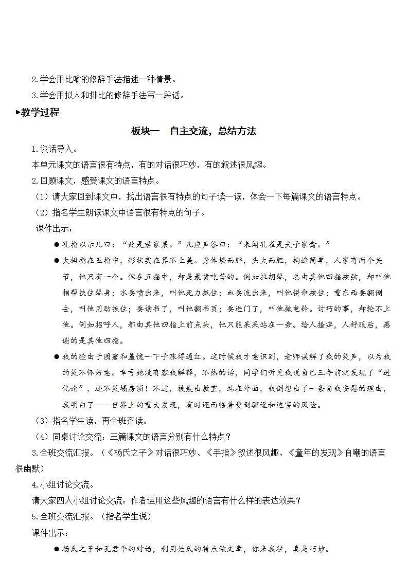 人教部编版语文五年级下册 第八单元 语文园地 课件+教案02