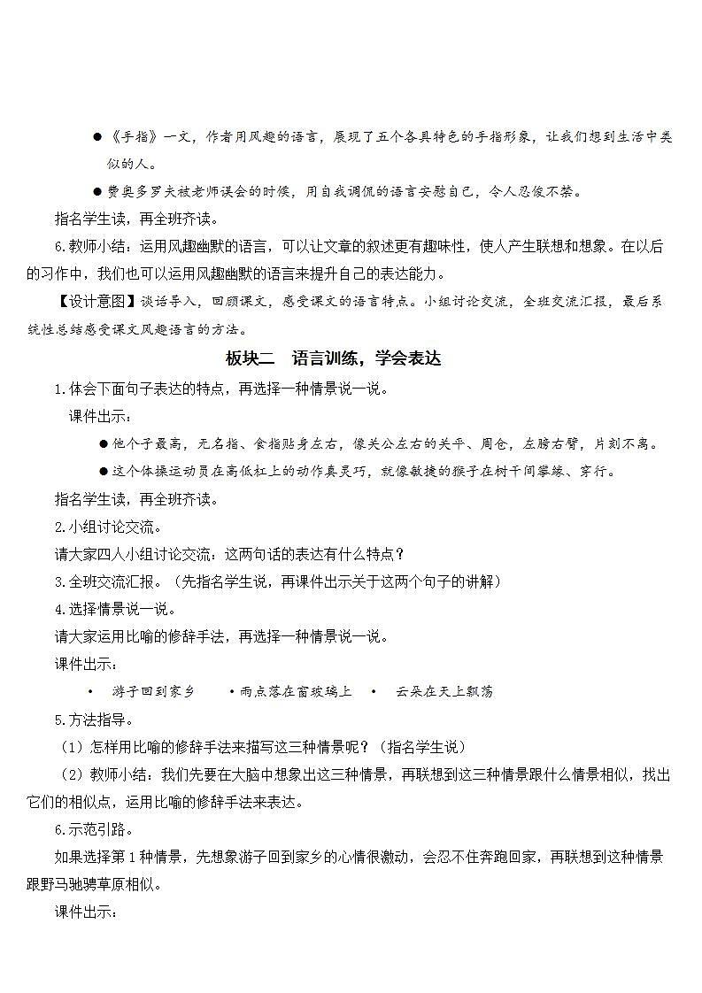 人教部编版语文五年级下册 第八单元 语文园地 课件+教案03