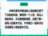 人教部编版语文五年级下册 交流平台 初试身手 课件+教案