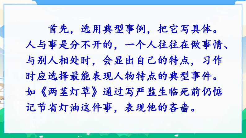 人教部编版语文五年级下册 交流平台 初试身手 课件+教案03