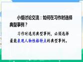 人教部编版语文五年级下册 交流平台 初试身手 课件+教案