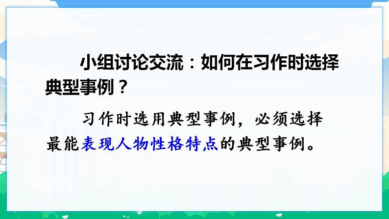 人教部编版语文五年级下册 交流平台 初试身手 课件+教案04