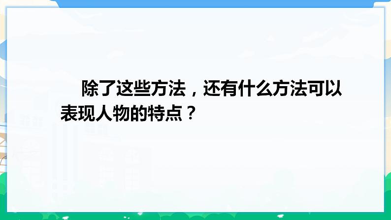 人教部编版语文五年级下册 交流平台 初试身手 课件+教案08