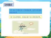 语文部编3下 第五单元 习作 PPT课件