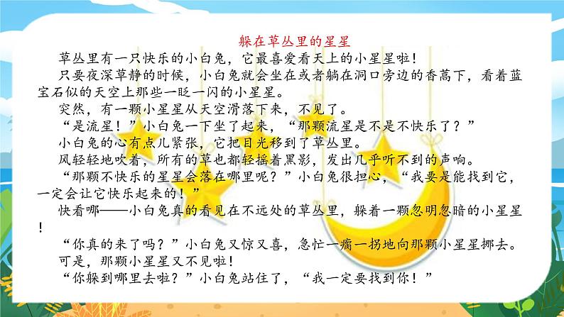 语文部编3下 第五单元 习作 PPT课件04