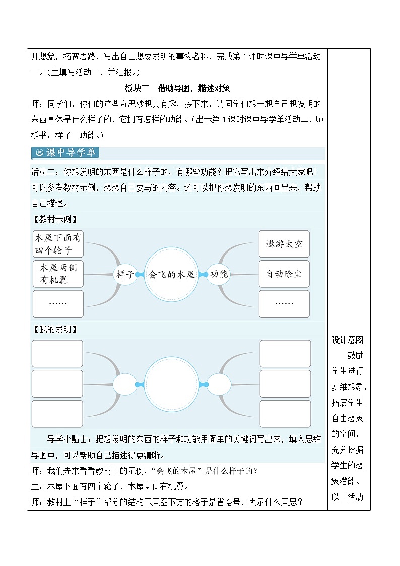 【人教部编版】四下语文  习作：我的奇思妙想 （课件+教案）03