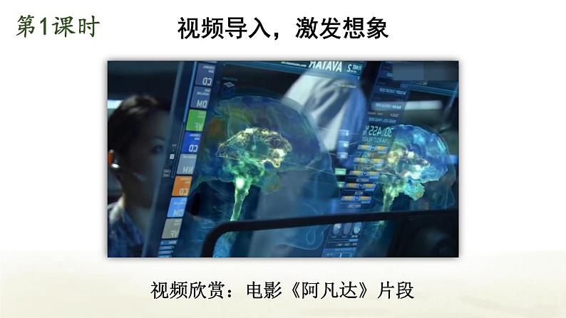 【人教部编版】四下语文  习作：我的奇思妙想 （课件+教案）02