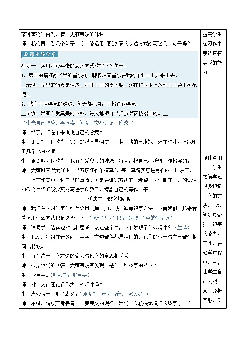 【人教部编版】四下语文  语文园地四（课件+教案）03
