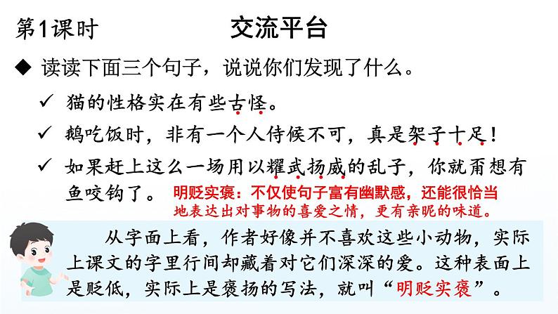 【人教部编版】四下语文  语文园地四（课件+教案）02