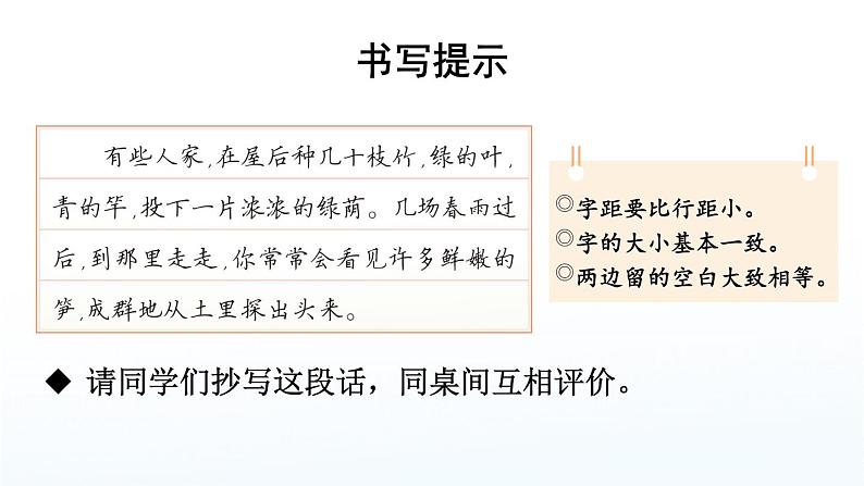 【人教部编版】四下语文  语文园地四（课件+教案）08