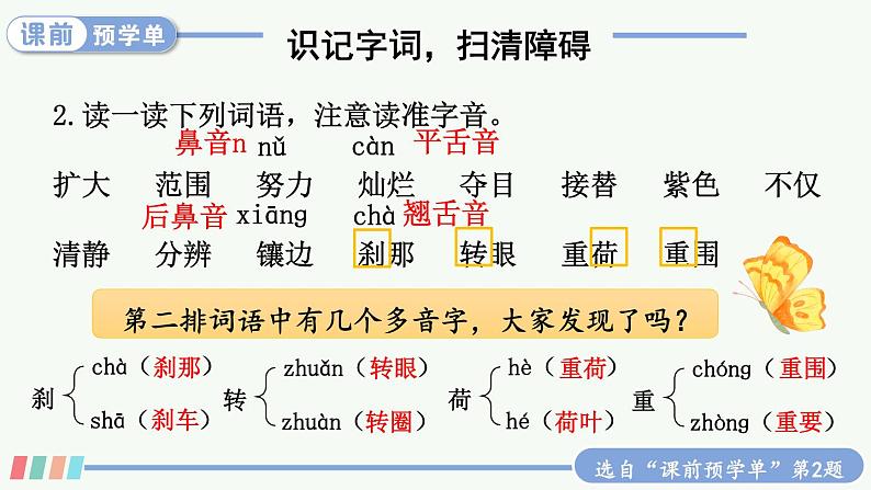 【人教部编版】四下语文  16 海上日出（课件+教案）05