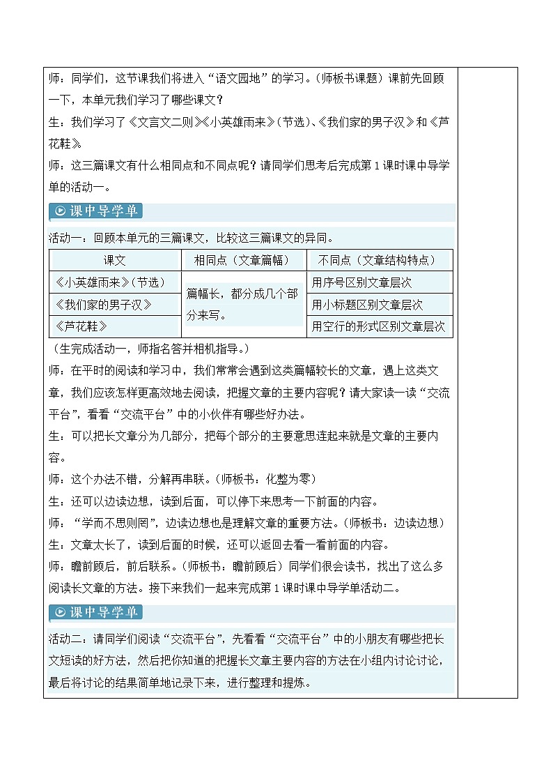 【人教部编版】四下语文  语文园地六（课件+教案）02