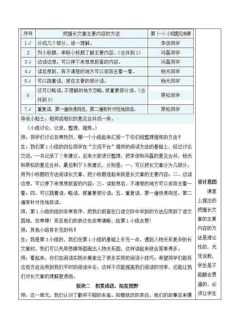【人教部编版】四下语文  语文园地六（课件+教案）03