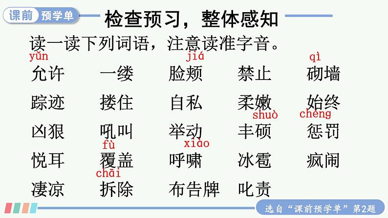 【人教部编版】四下语文  27 巨人的花园（课件+教案）04