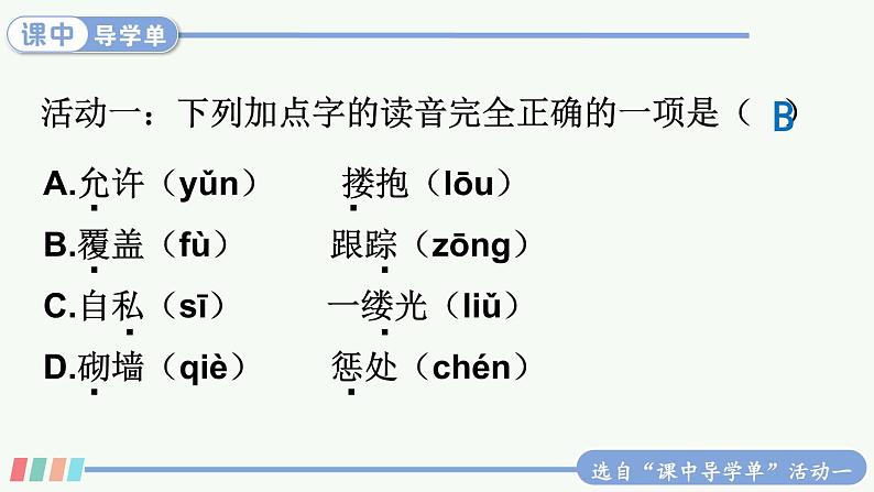 【人教部编版】四下语文  27 巨人的花园（课件+教案）05