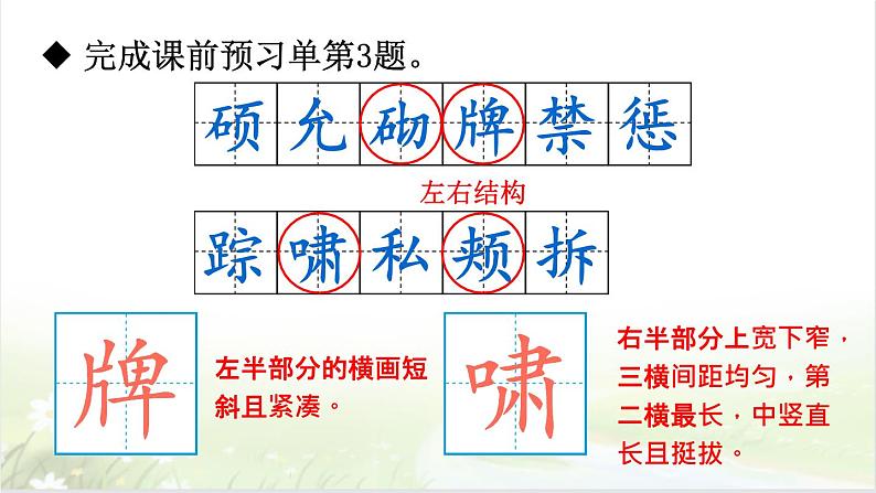 【人教部编版】四下语文  27 巨人的花园（课件+教案）06