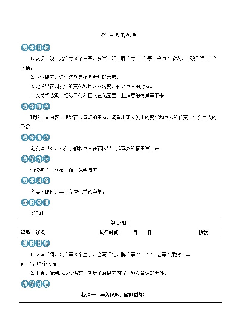 【人教部编版】四下语文  27 巨人的花园（课件+教案）01