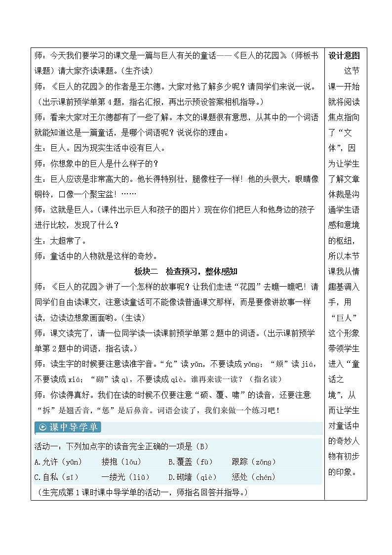 【人教部编版】四下语文  27 巨人的花园（课件+教案）02