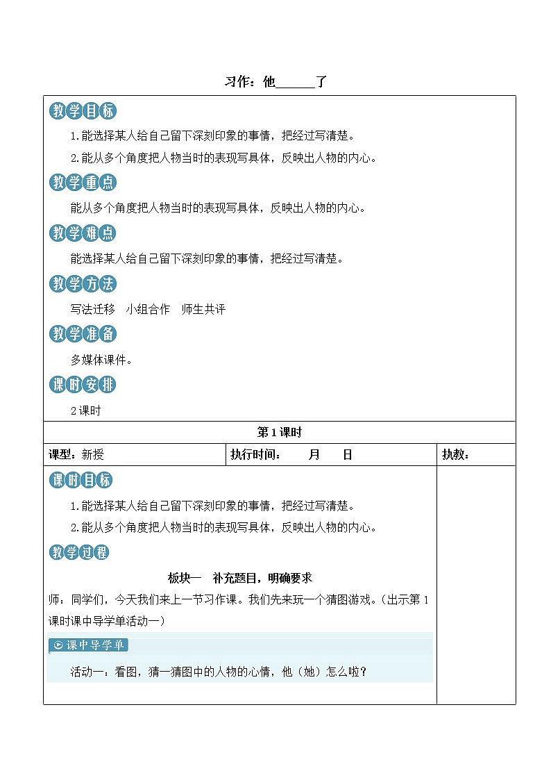 【人教部编版】五年级下册语文 习作：他——了（课件+教案）01