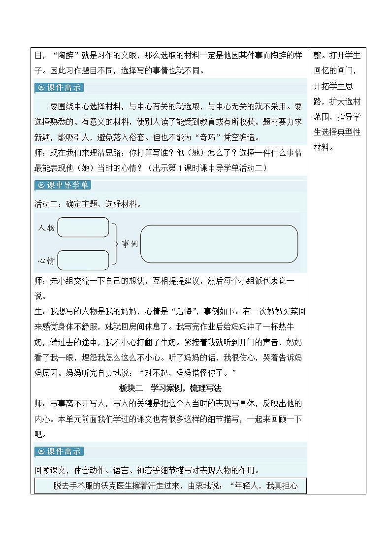【人教部编版】五年级下册语文 习作：他——了（课件+教案）03