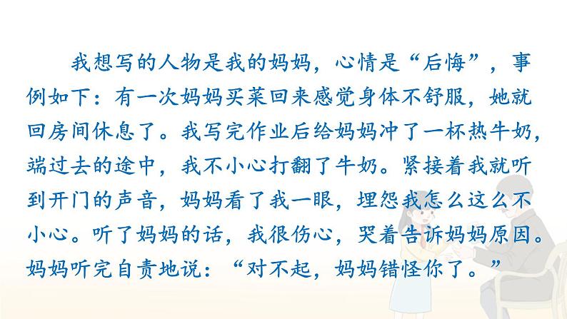 【人教部编版】五年级下册语文 习作：他——了（课件+教案）07