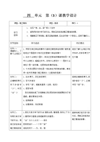 人教部编版四年级上册13 精卫填海教案