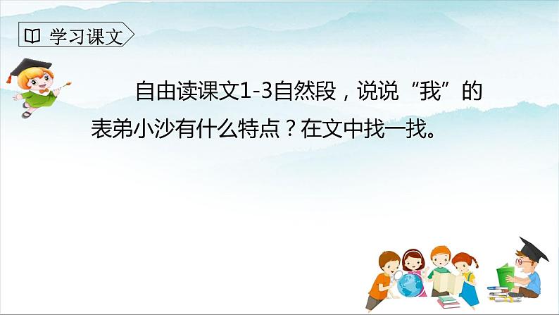 人教部编版三年级语文下册 剃头大师 第二课时PPT课件(1)第4页