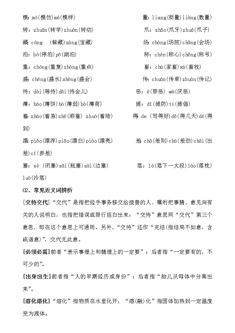 小学语文知识(字词成语文学常识等)02