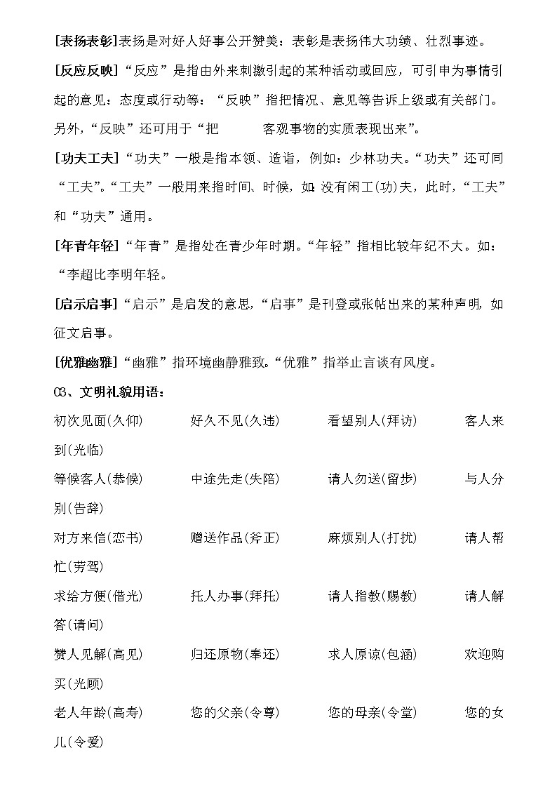 小学语文知识(字词成语文学常识等)03