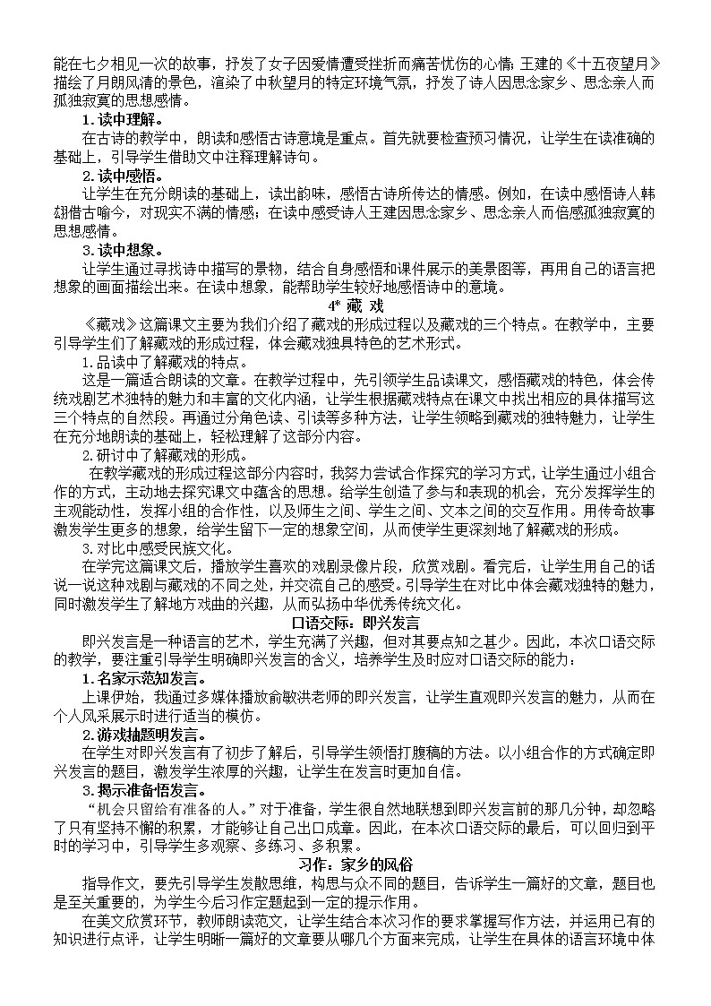 小学语文部编版六年级下册全册教学反思（2023春）第2页
