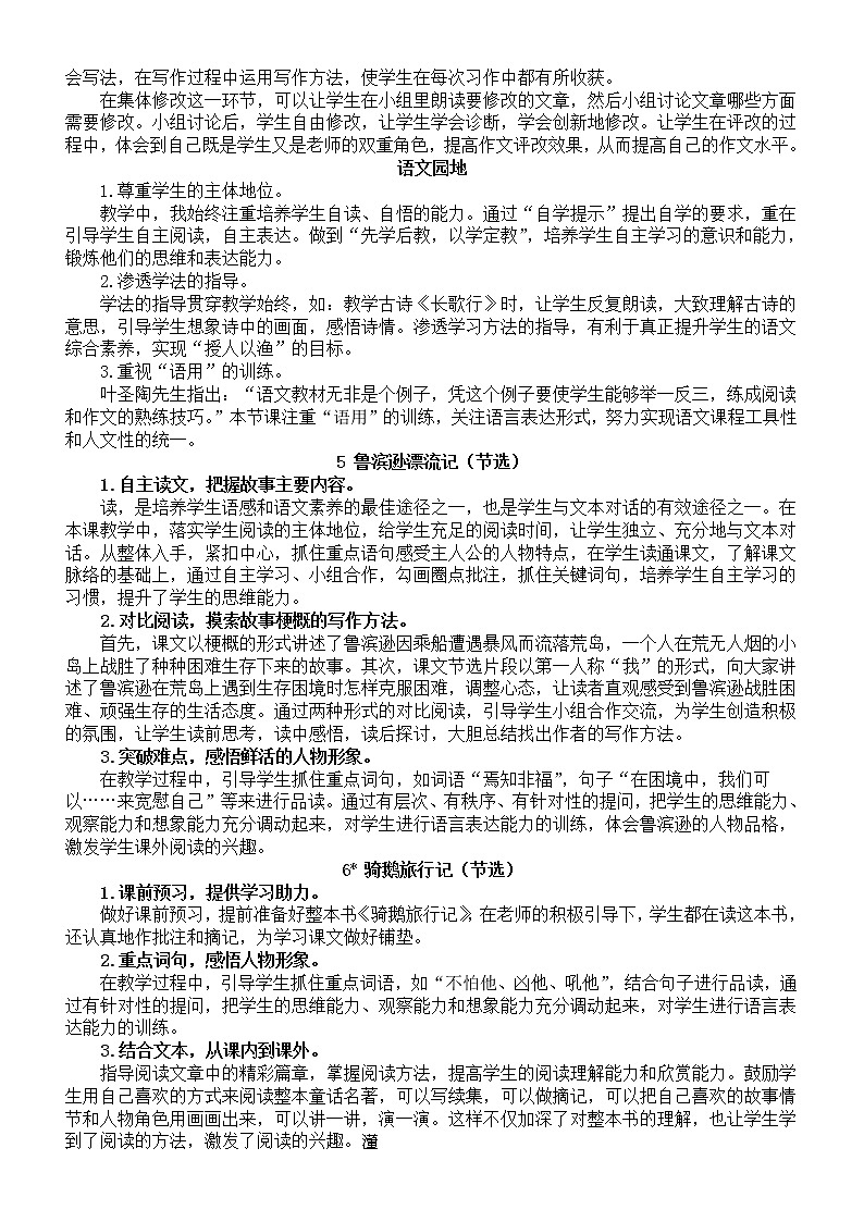 小学语文部编版六年级下册全册教学反思（2023春）第3页