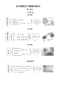 小学语文部编版五年级下册全册板书设计（2023春）