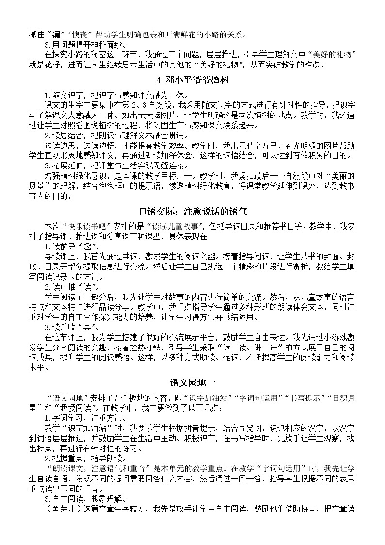 小学语文部编版二年级下册全册教学反思（2023春）第2页