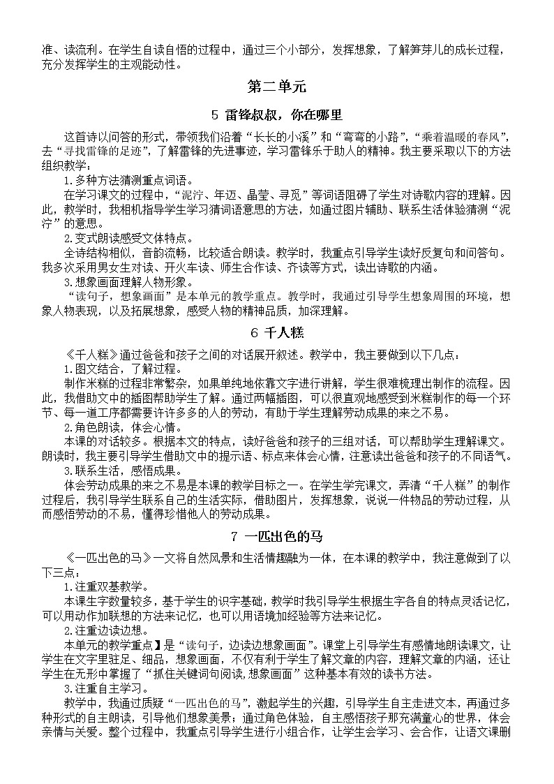 小学语文部编版二年级下册全册教学反思（2023春）第3页