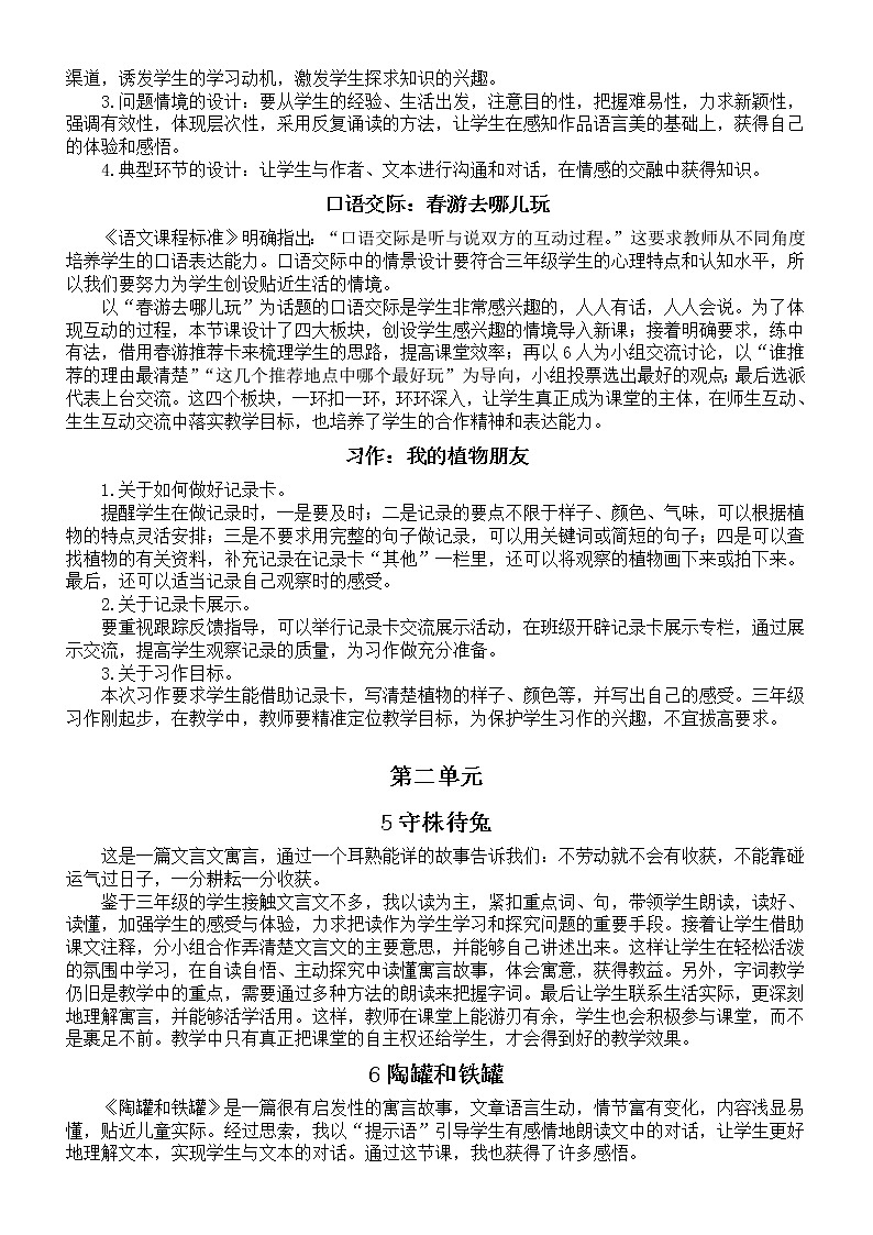 小学语文部编版三年级下册全册教学反思（2023春）第2页
