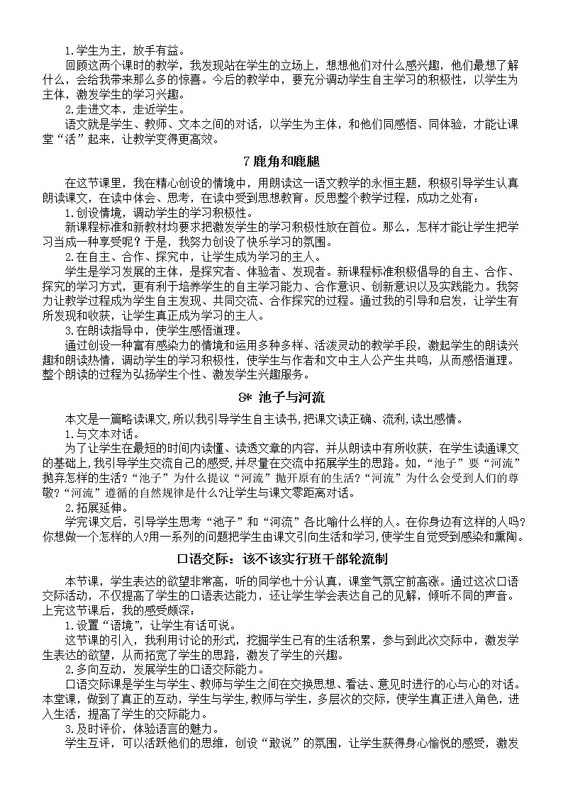 小学语文部编版三年级下册全册教学反思（2023春）第3页