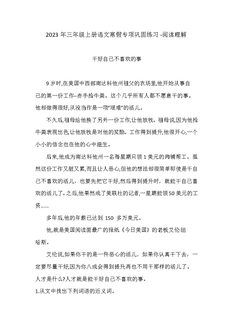 2022年2023年部编版三上语文寒假专项巩固练习-阅读理解01