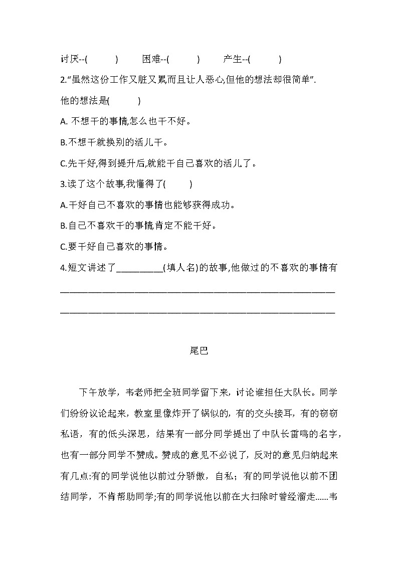 2022年2023年部编版三上语文寒假专项巩固练习-阅读理解02