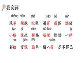 小学语文部编版六年级下册第一单元第1 课《北京的春节》课件（2023春）