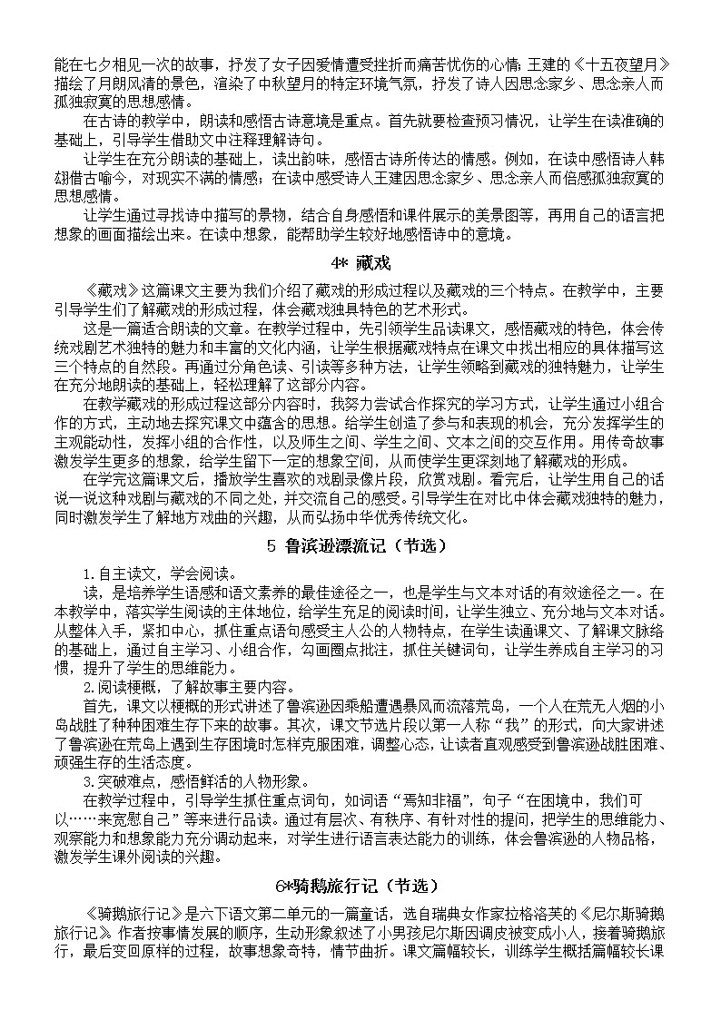 小学语文部编版六年级下册全册教学反思（2023春）第2页