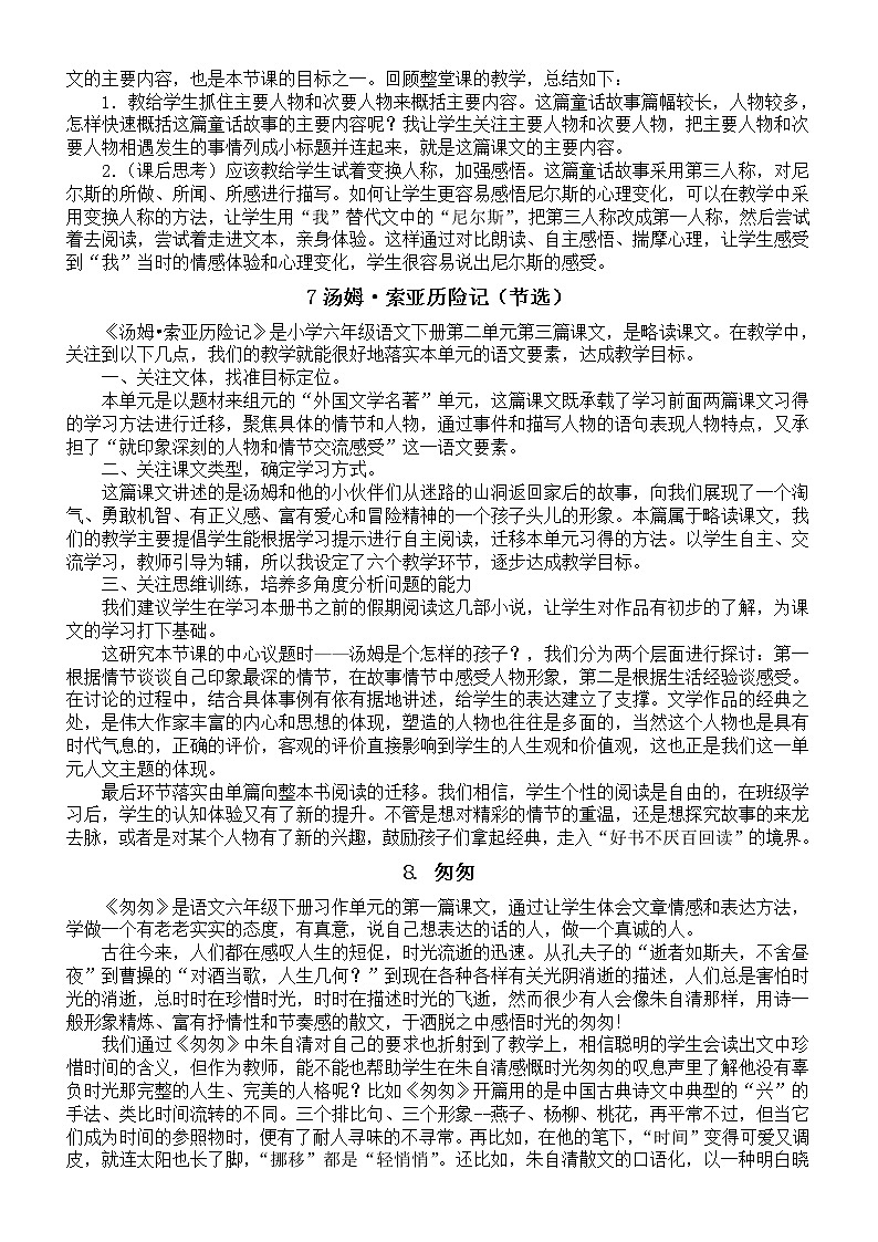 小学语文部编版六年级下册全册教学反思（2023春）第3页