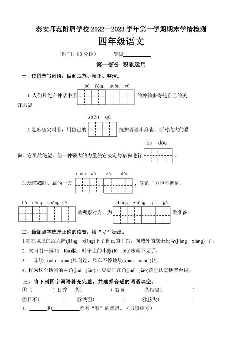 泰安五四制四年级上--语文期末考试试卷第1页