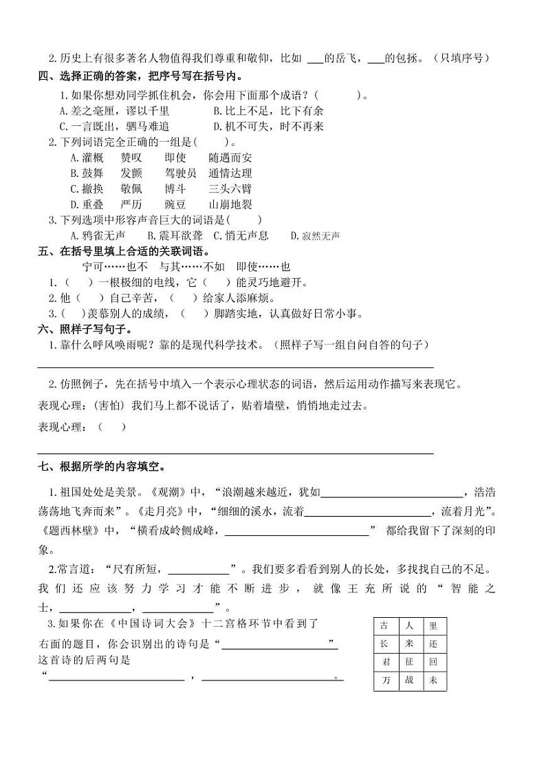 泰安五四制四年级上--语文期末考试试卷第2页